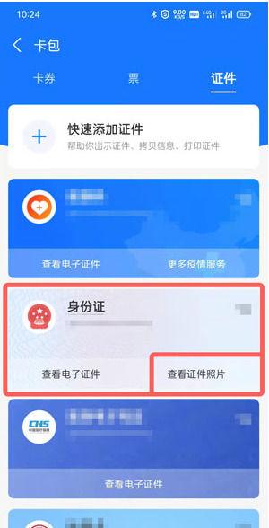 支付宝上传证件靠谱吗