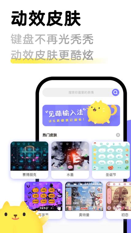 见萌输入法最新版2025下载
