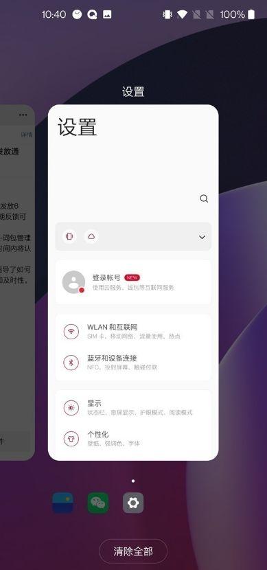 一加手机小窗口模式在哪里设置