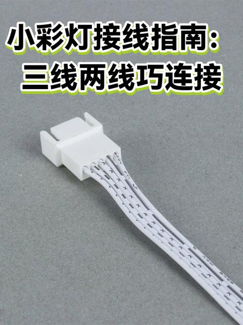 小彩灯怎么接线