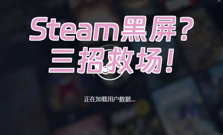 steam客户端商店黑屏
