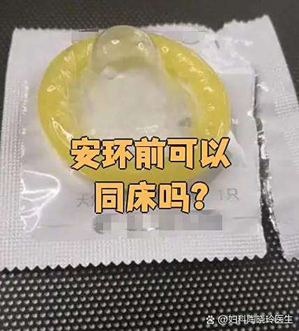 带环之前同房了能带吗