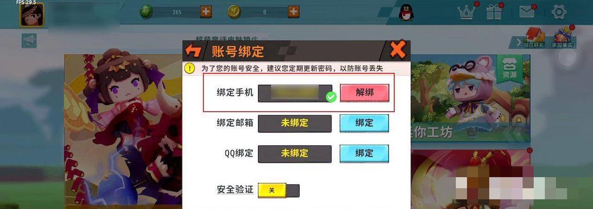 迷你世界换绑手机号