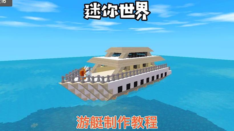 手机迷你世界船上不去