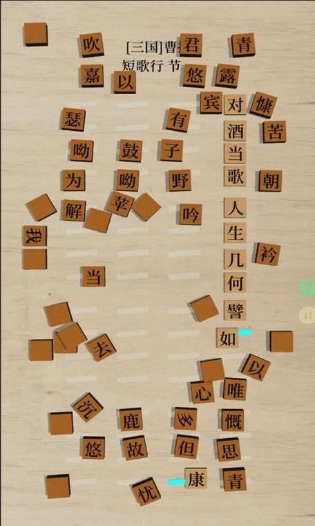 汉字拼接游戏