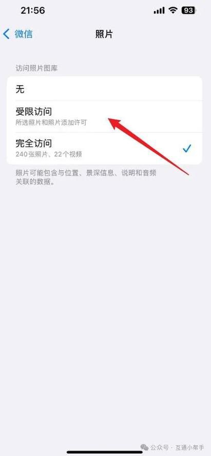 iphone照片访问权限无法设置