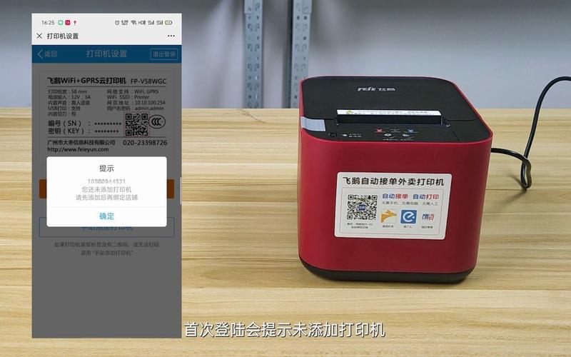 飞鹅打印机怎么解除绑定商家