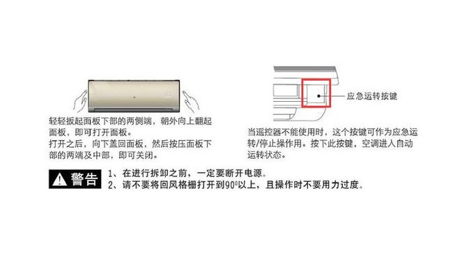 美的空调不用遥控器怎么开截图