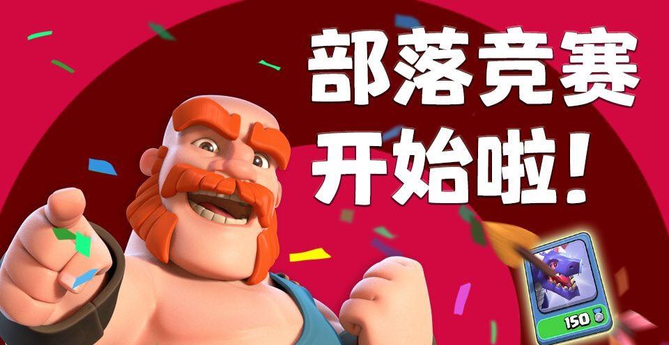 部落竞赛4000额外奖励是什么