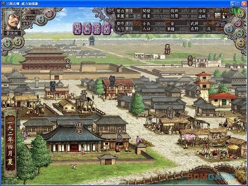 三国志8简体中文安卓版
