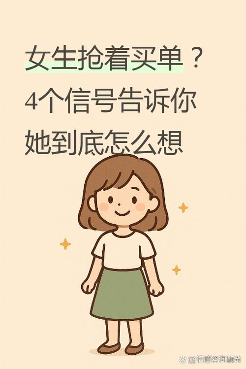 女生买单是不是没戏了
