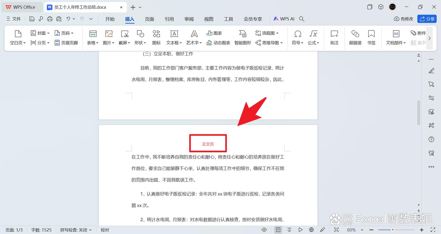 页眉怎么取消与上一节相同