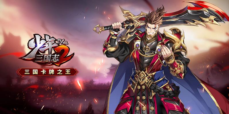 少年三国志TV版下载