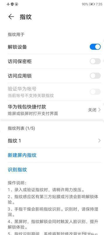 mate30无法录入指纹