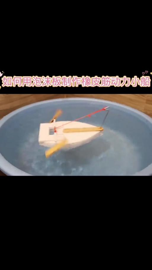 能载重500克的小船制作方法