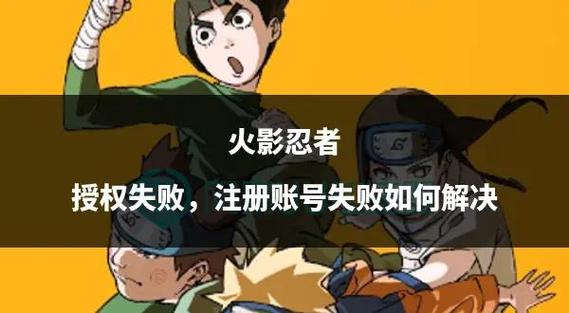 火影忍者手游一直安装失败