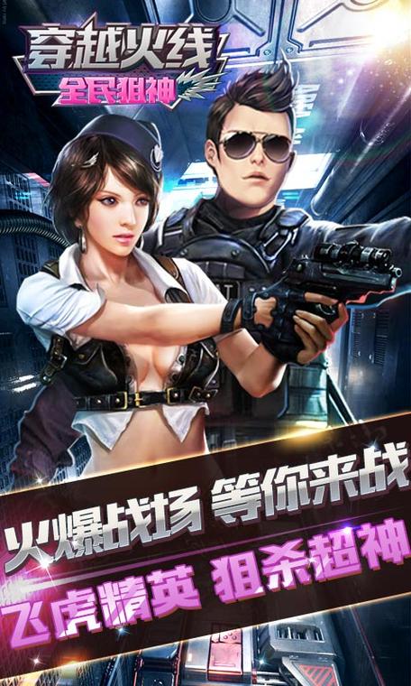 穿越火线安卓版下载