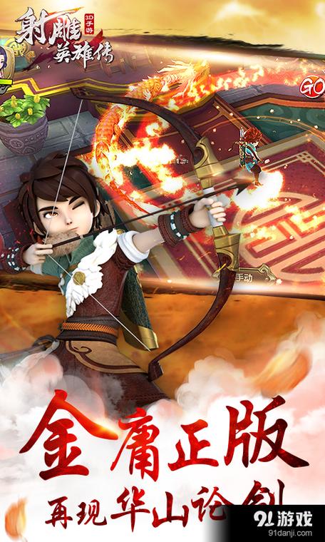 射雕英雄传3D