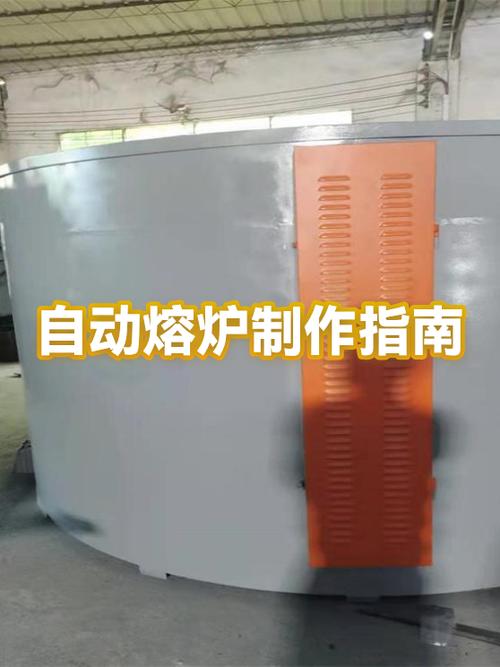 自动熔炉的制作方法