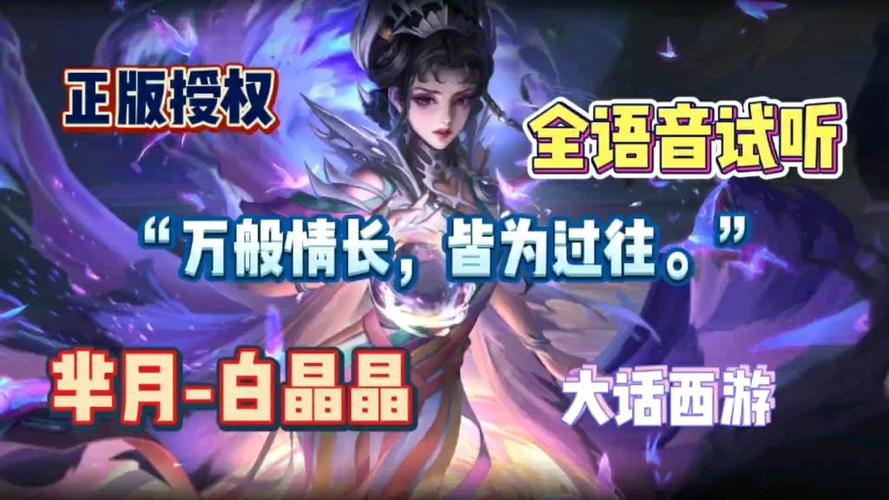 白晶晶新皮肤语音台词
