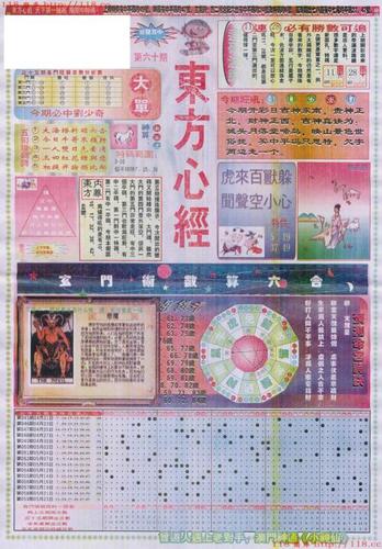 今期四柱预测