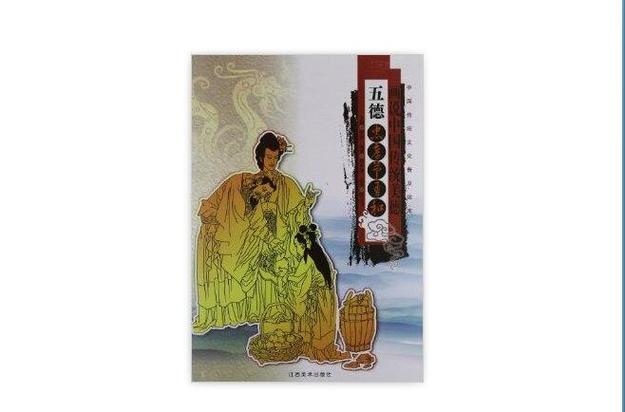 五美德图标