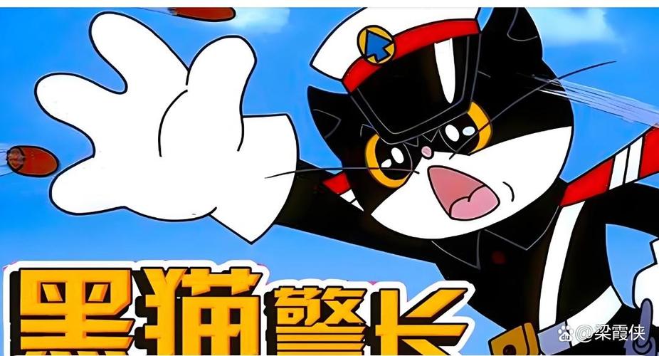 黑猫警长英文版动画片