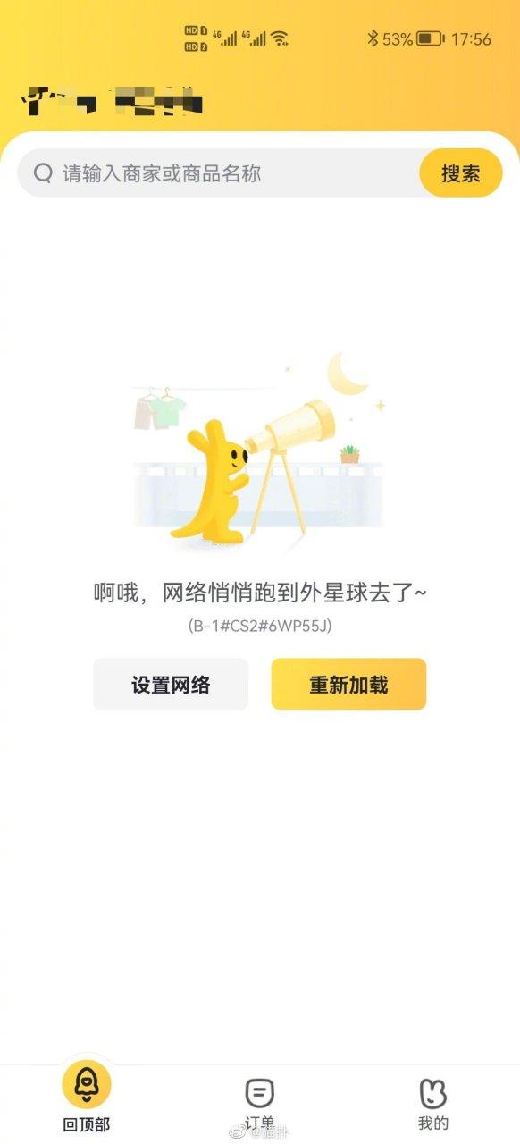 美团外卖网络异常无法下单图标