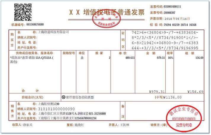 电子发票打印出来的图片