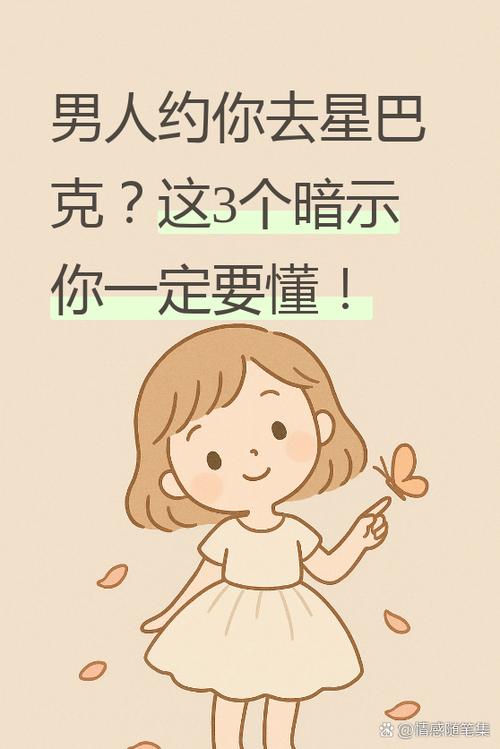 男人约你见面暗示什么
