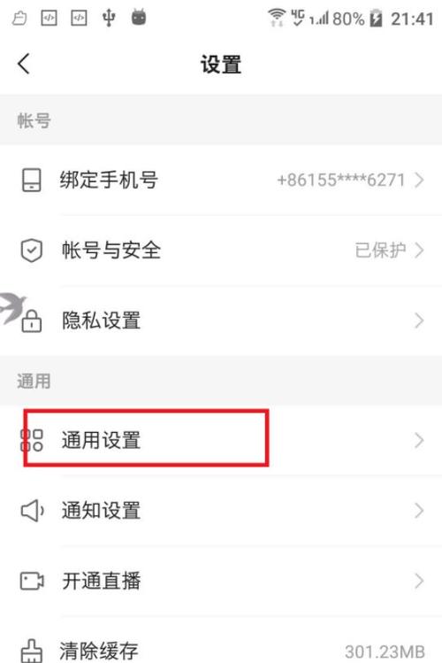 快手如何关闭戳戳功能