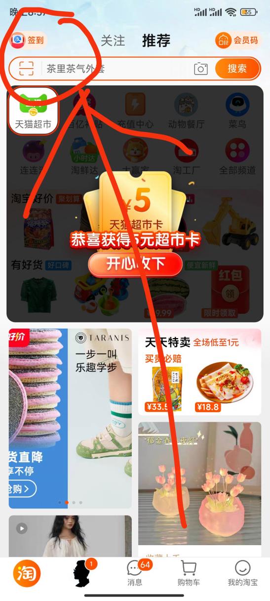 红包频道