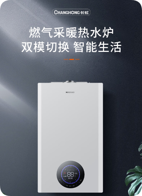 燃气壁挂炉