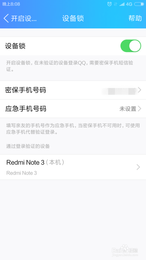 qq怎么绕过设备锁验证
