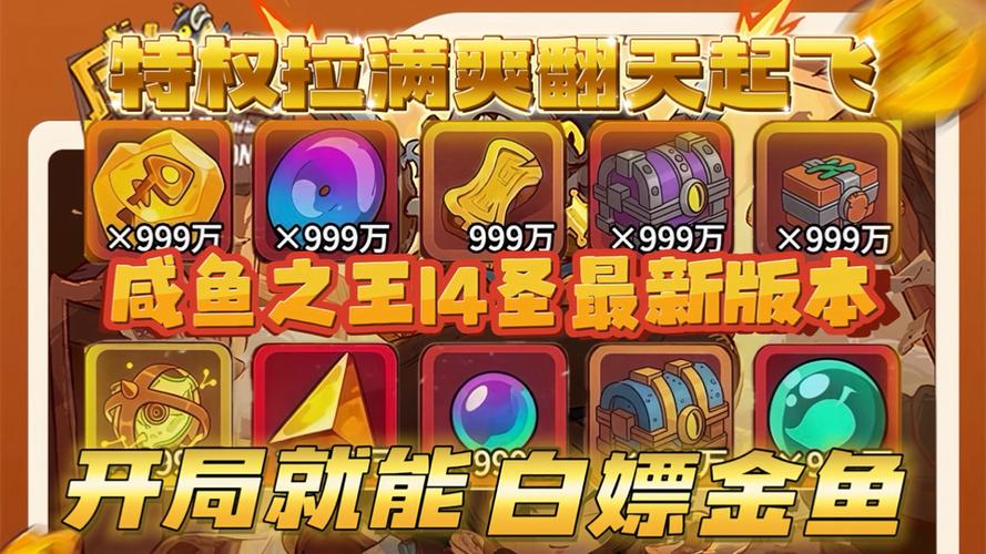 咸鱼之王14圣bt版