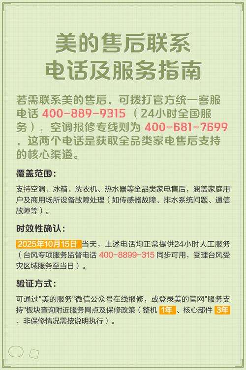 美的电器售后服务电话游戏截图