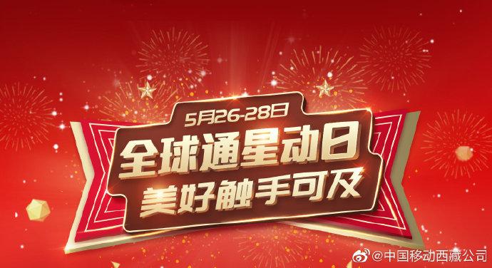 每月的全球通心动日免费领几项权益