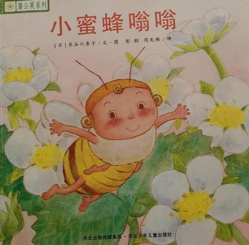 嗡嗡嗡飞吧小蜜蜂我们绝不伤害益虫