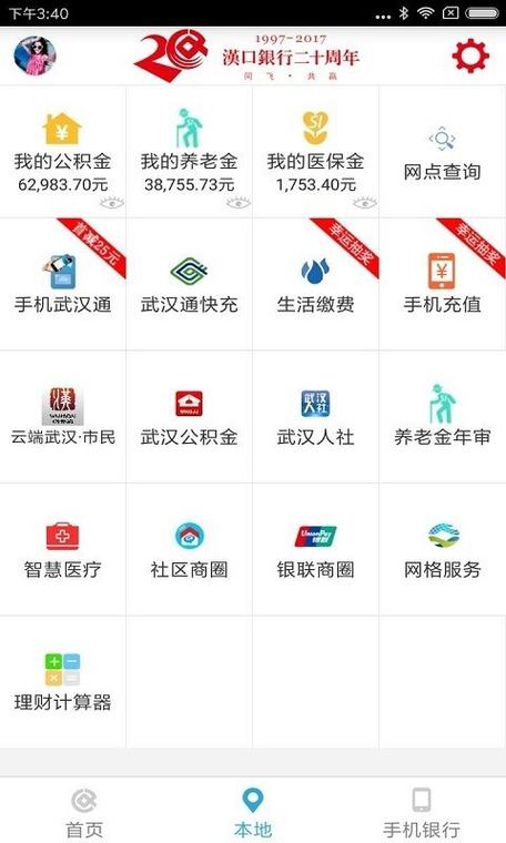 汉口银行官网下载安装
