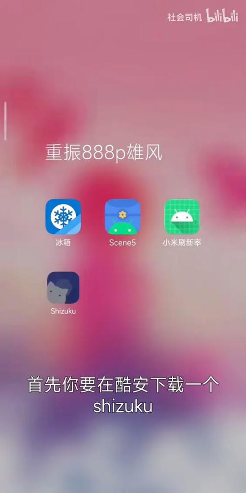 小米手机解除帧数限制