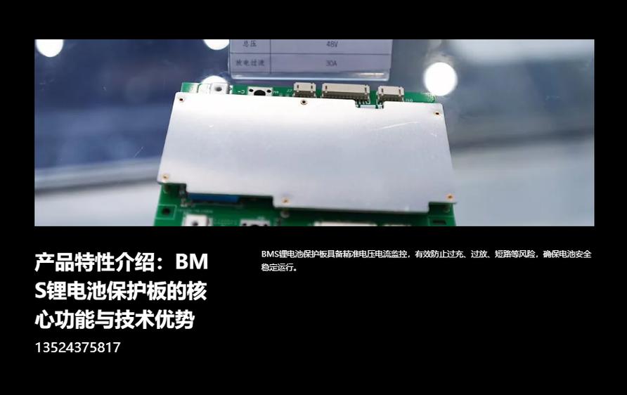 bms保护板
