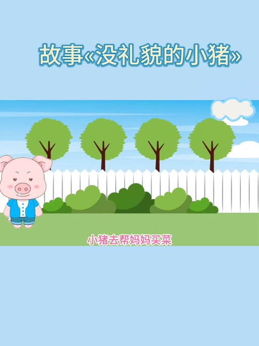 小猪帮
