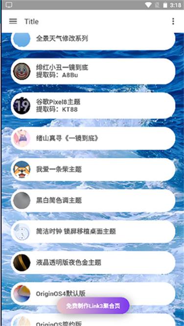 主题库免费版app介绍