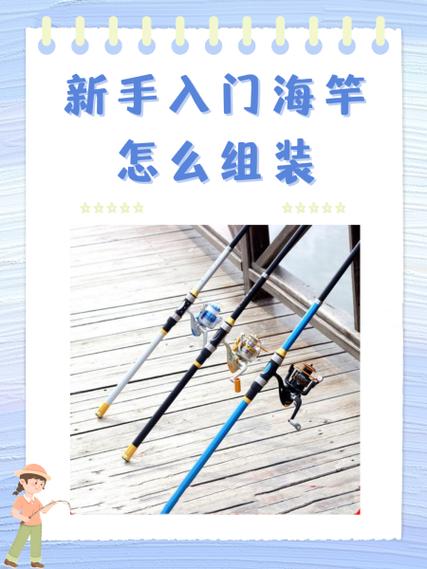 新手海杆建议多长
