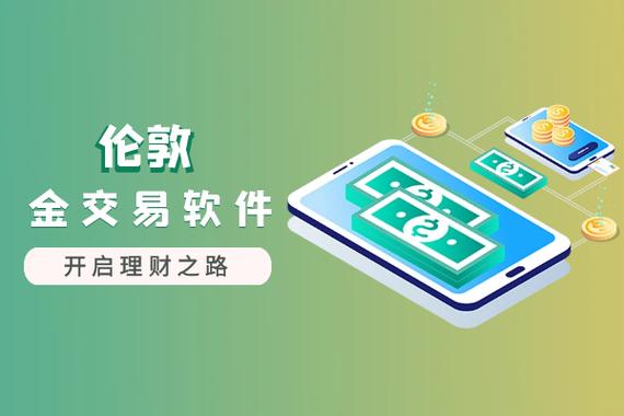 买卖黄金用哪个软件