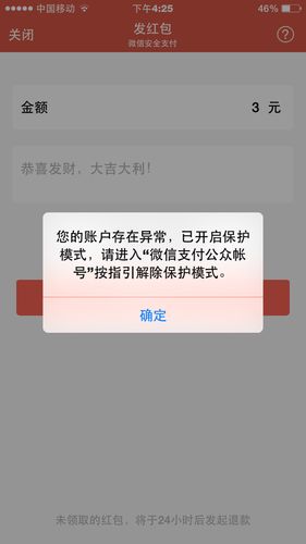 红包打不开怎么回事