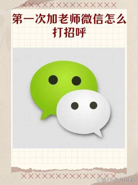 加微信怎么打招呼
