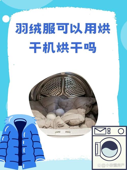 羽绒服可不可以用洗衣机甩干