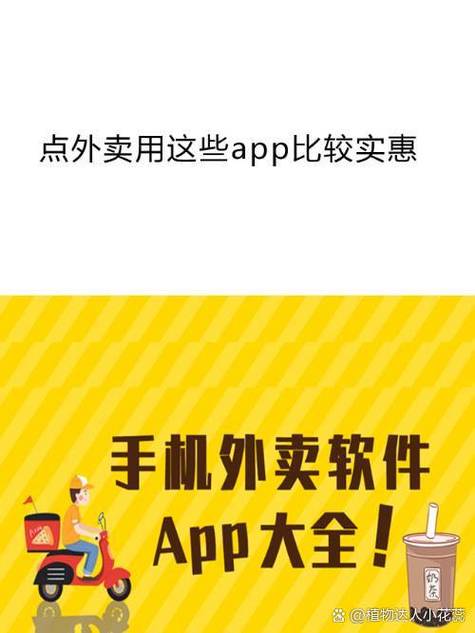 用什么软件点外卖
