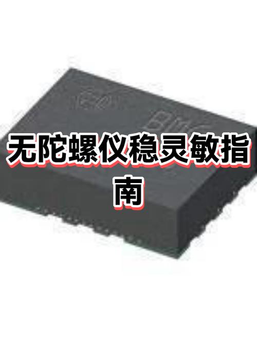 无陀螺仪最稳灵敏度缩略图